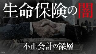 生命保険の闇