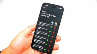 Safariのプライバシーポリシー