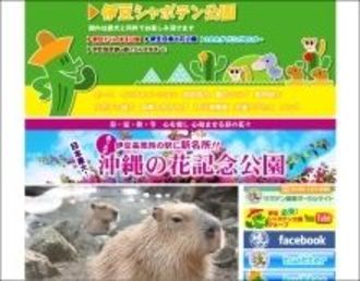 カピバラ、チンパンジーで著名な「伊豆シャボテン公園」の競売開始決定に、運営元ソーシャル・エコロジーが執行異議申し立て