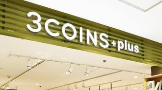 雑貨3コインズ｢事業部⇒カンパニー｣移行の真意