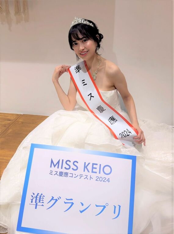 ミス慶應準グランプリに輝いた