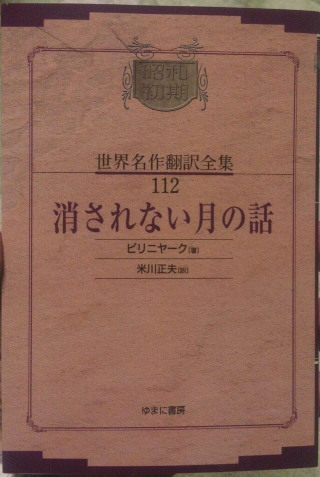 クロネ　栗田信「醗酵人間」オリジナル ヤフオクで40万円!『醗酵人間』の魅力とは? 戦後SF最大の怪作