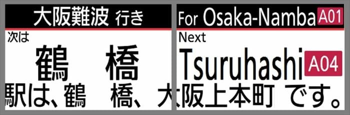 車内情報表示のイメージ（途中駅案内）