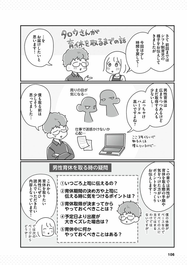 漫画 | 男性が｢波風立てずに育休を取る｣ための超工夫 漫画｢育休夫婦の