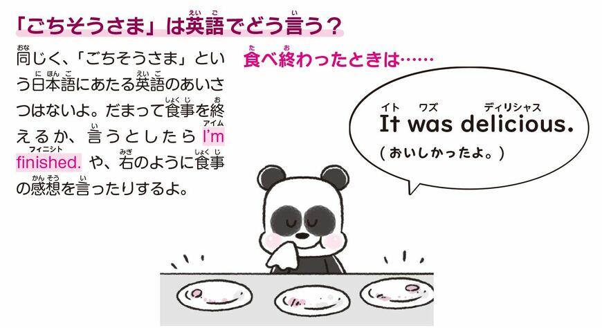 （画像：『小学生が夢中になる! 英語の教養マンガ』）