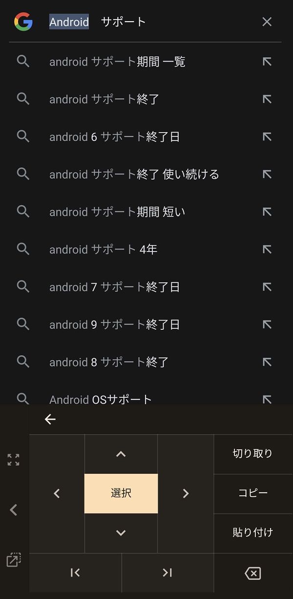 テキスト編集モードで、選択やコピペも簡単（筆者撮影）
