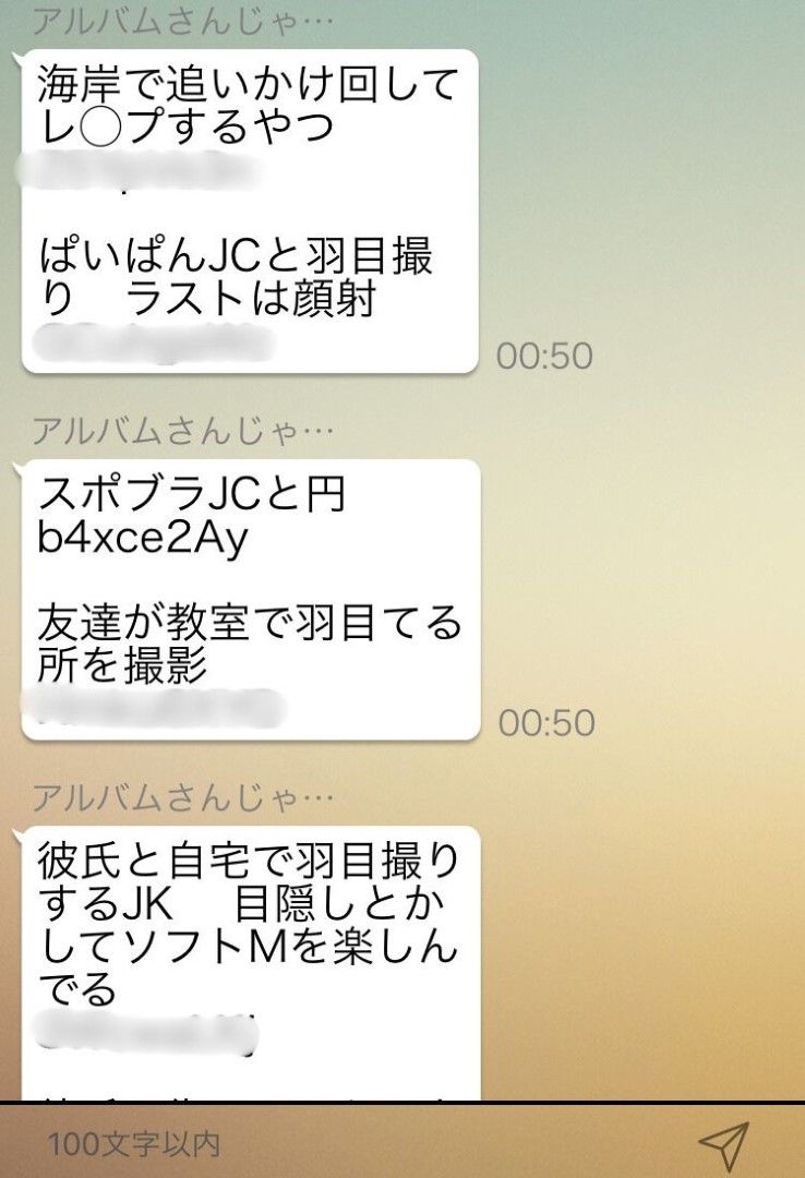画像を取得するためのパスワードのやり取りがされている『アルバムコレクション』のスクリーンショット（同意のない性的画像の撮影、提供や保管等は犯罪です。画像：筆者提供）