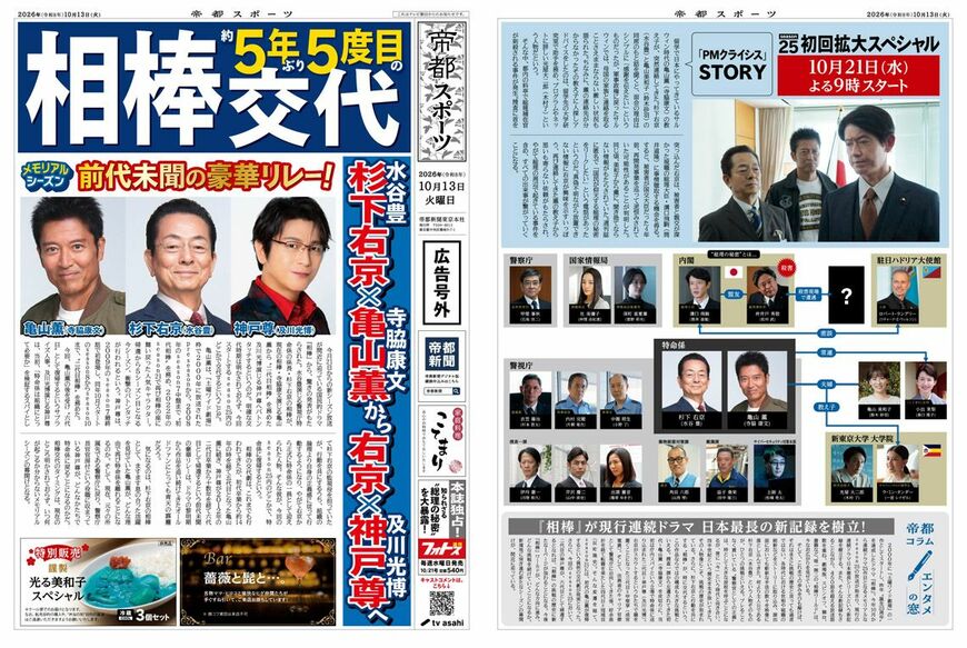 相棒交代を報じるオリジナル号外