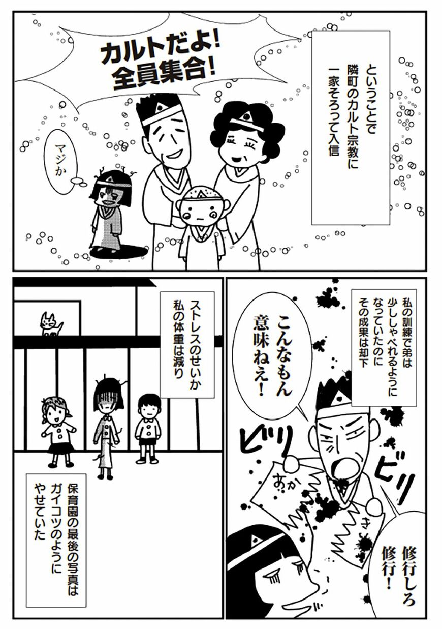 きょうだい児サバイバル戦記