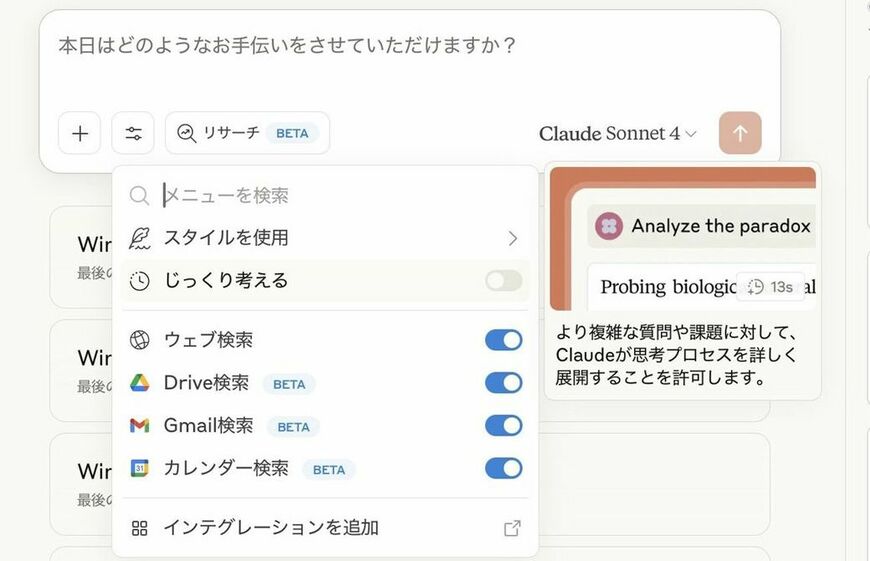 Google Workspaceと連動。データソースとして広いコンテキストウィンドウを活用できるほか、推論の深さを高める“じっくり考える”オプションなども利用できる（画像：筆者提供）