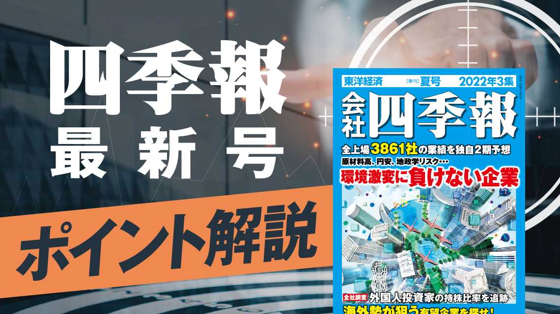 株式指標厳選１１０銘柄 '８７年 ３集 夏号/東宝投資顧問/太陽投資顧問