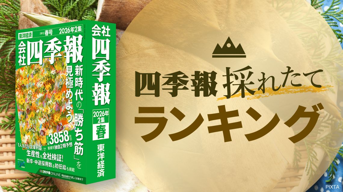 近未来の成長銘柄！設備投資が伸びる50社ランキング｜会社四季報オンライン