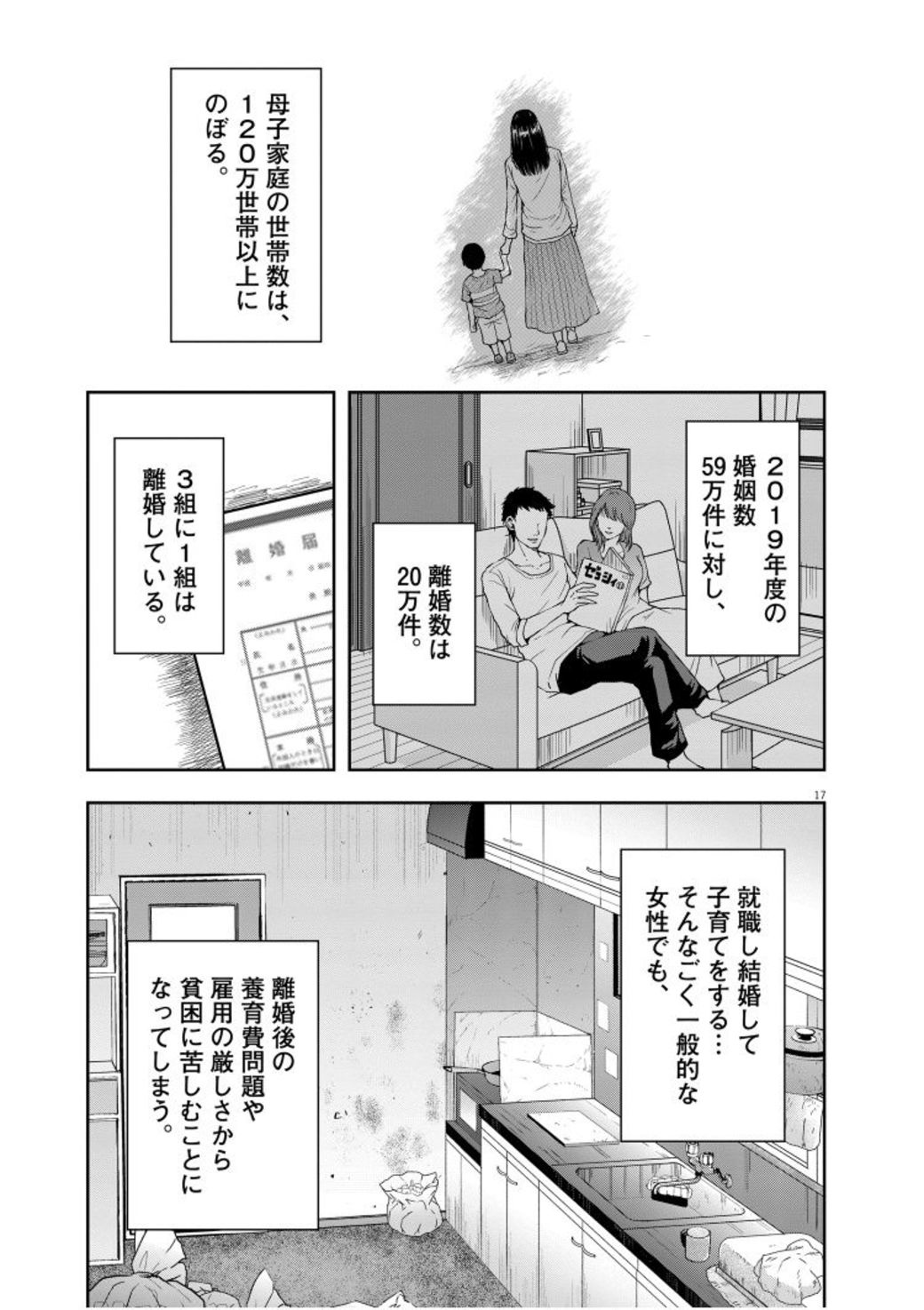 困窮する女性が生活保護を受けられないワケ 漫画 東京貧困女子 2 第12話 東洋経済オンライン C 小田原愛 小学館 漫画 東京貧困女 ｄメニューニュース Nttドコモ