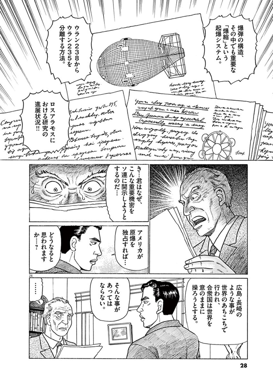 ローマの休日 に隠された激しい 弾圧 の歴史 漫画 赤狩り 第1話 東洋経済オンライン C 山本おさむ 小学館 ｄメニューニュース Nttドコモ