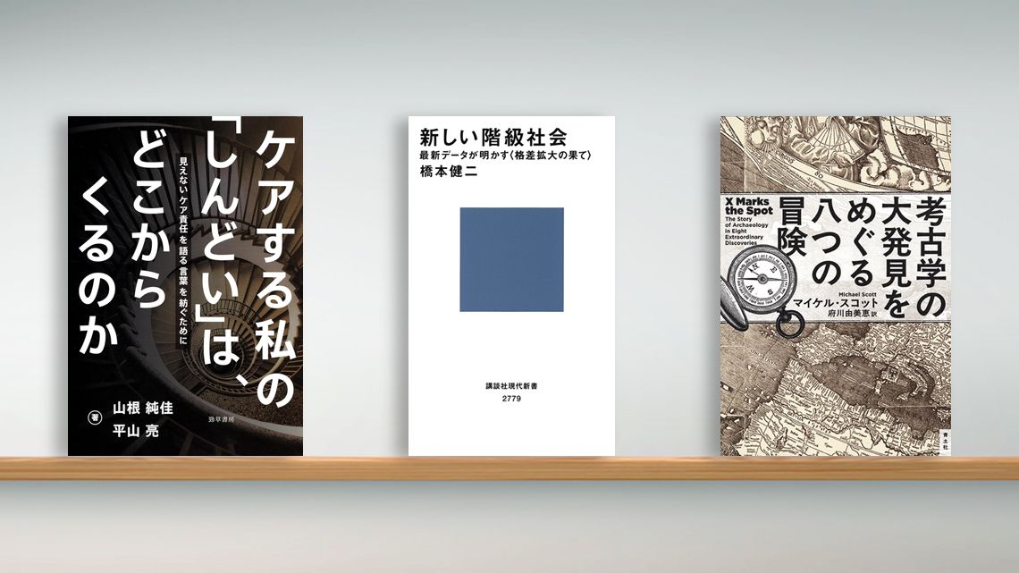 ブックレビュー『今週の3冊』