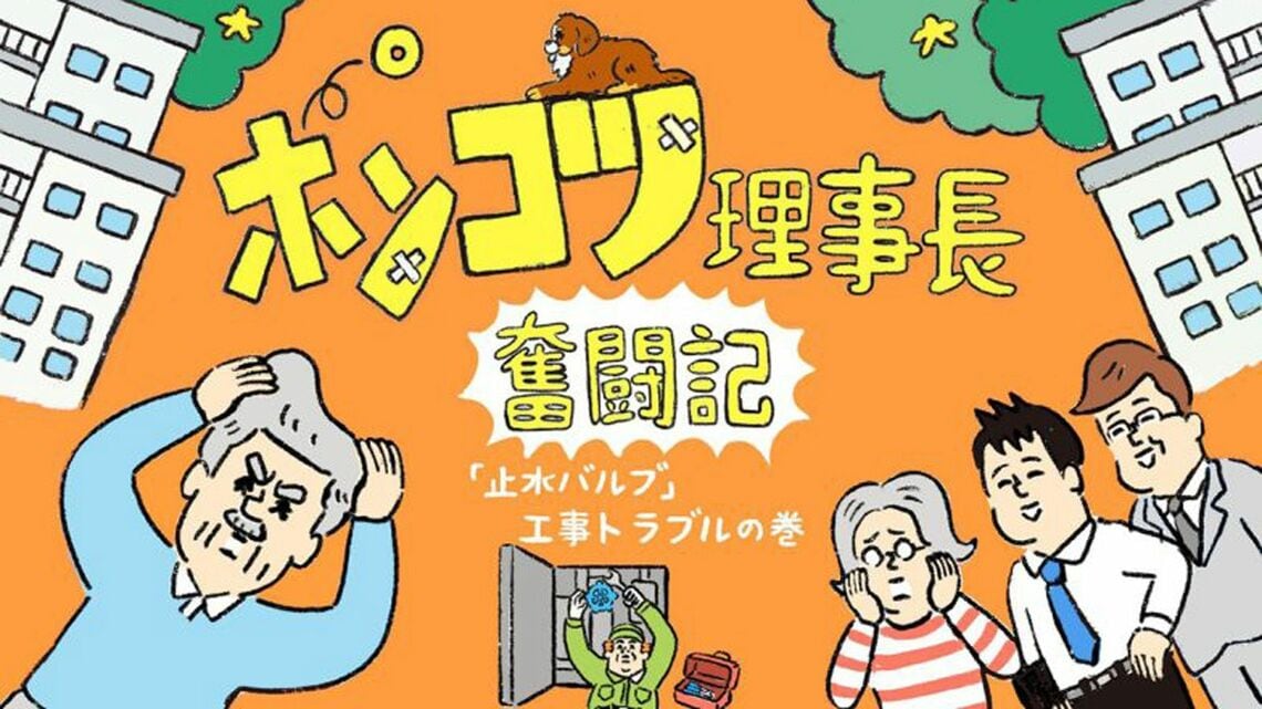 ポンコツ理事長奮闘記6 タイトル