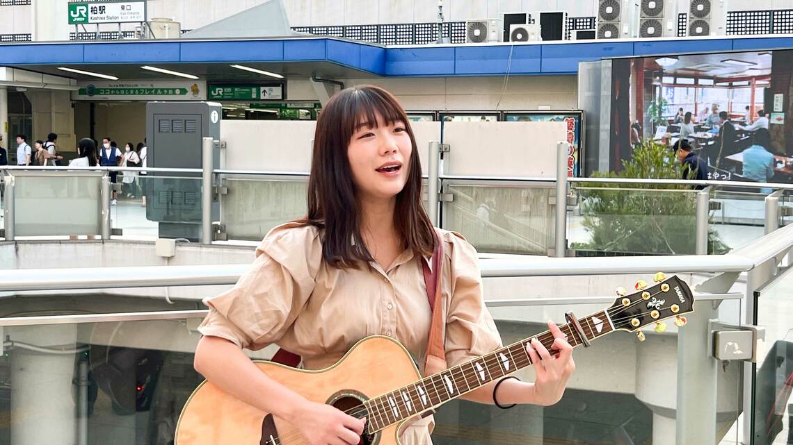 この春から柏で路上ライブをはじめた若手シンガーソングライターの岩村柚希さん(写真:松原大輔)
