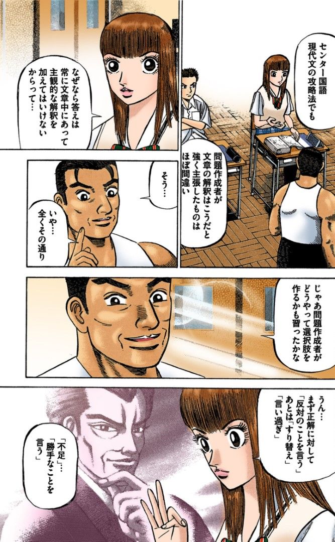 漫画：ドラゴン桜