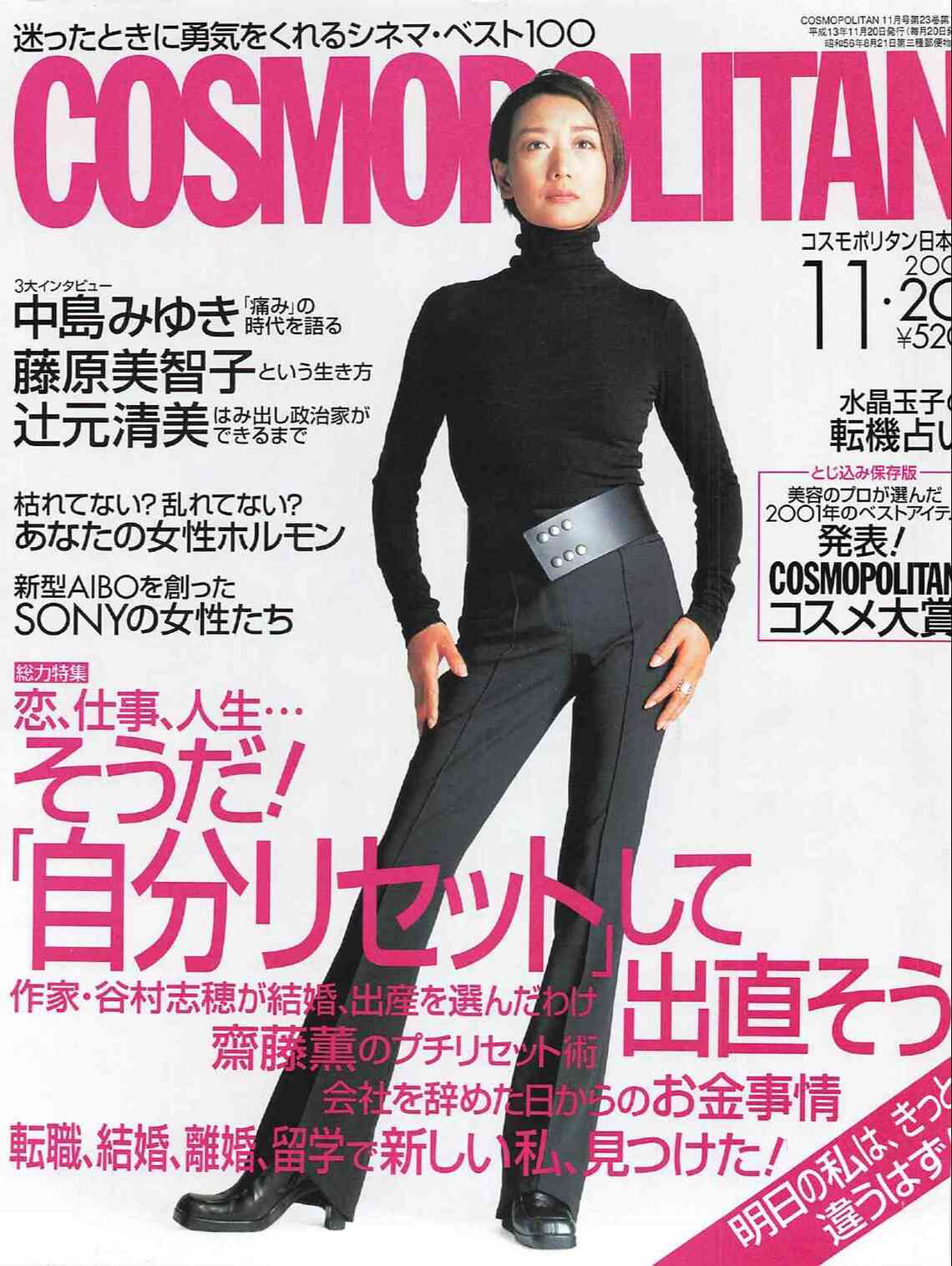 43歳で「コスモポリタン」の表紙に