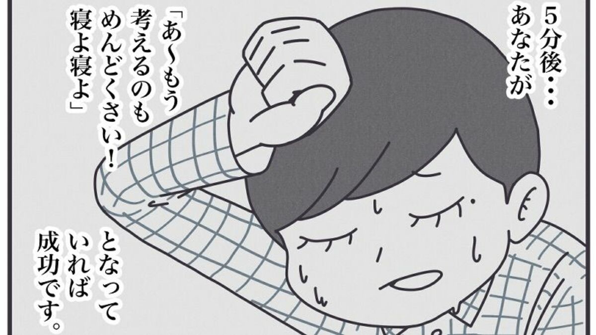 ｢疲れているのに眠れない夜｣に試したい最終手段 漫画｢丁寧ならぬ暮らし｣（第33話） | 丁寧ならぬ暮らし | 東洋経済オンライン