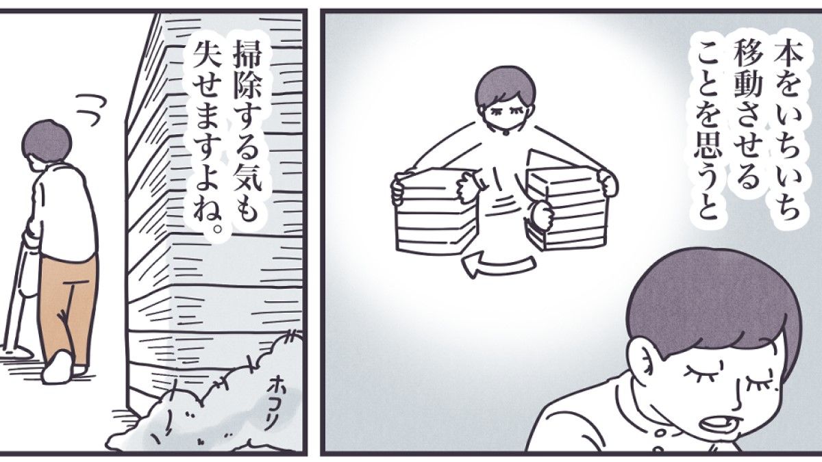 ｢本を床に積む生活｣がちょっと快適になるコツ5つ 漫画｢丁寧ならぬ暮らし｣（第10話） | 丁寧ならぬ暮らし | 東洋経済オンライン