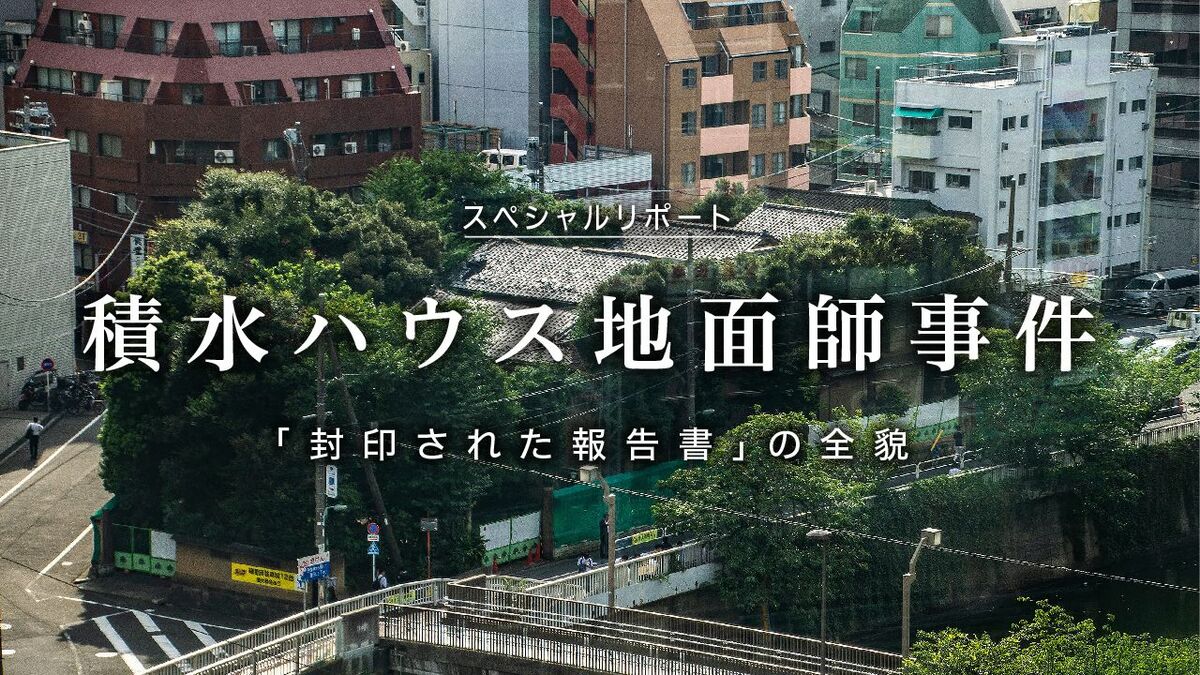五反田 地面 師