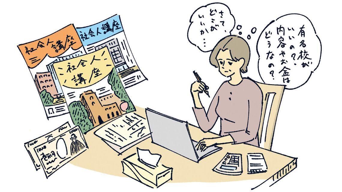 一歩踏み出すための嚆矢「学び直し講座」の選び方 目的に合った講座を検索、支援制度もフル活用 | ビジネス | 東洋経済オンライン