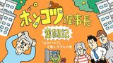 ポンコツ理事長奮闘記6 タイトル