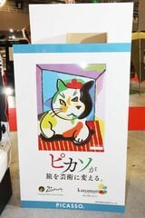 ピカソのアートともに旅を楽しめる、加藤モーターの新作キャンピングカー「パブロ」（筆者撮影）