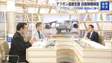 アフガニスタンにある日本大使館の関係者を自衛隊機で救出することができなかったことから、自衛隊法の改正を検討する考えを示す岸田氏（写真：FNNプライムオンライン）この記事の画像を見る(◯枚)