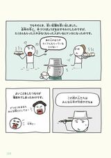 『ゼロからわかる！ みるみる数字に強くなるマンガ』