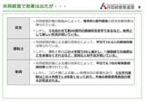 共同経営で得られた効果と課題（熊本地域乗合バス事業共同経営に関する状況報告 2025年7月より）