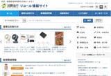 消費者庁 リコール情報サイト