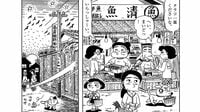 やっと来た｢福の神｣追い返した人が抱いた懸念 漫画『三丁目の夕日』（第57巻）