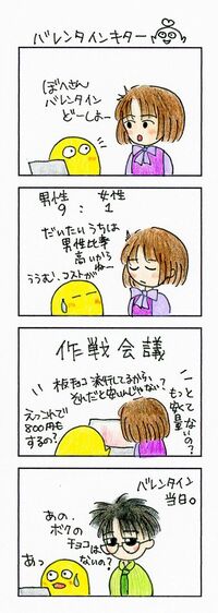 開発系女子､バレンタイン男女比問題に悩む エンジニア業界は女性が少ないから大変