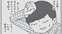 ｢疲れているのに眠れない夜｣に試したい最終手段 漫画｢丁寧ならぬ暮らし｣（第33話）