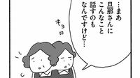 ｢まさか妻が…｣  突然消えた妻の"よからぬ噂"　結婚30年で夫がはじめて知った真実　→漫画『うちのツマ知りませんか？』（2回目）
