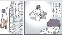 ｢本を床に積む生活｣がちょっと快適になるコツ5つ 漫画｢丁寧ならぬ暮らし｣（第10話）