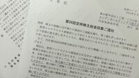 ユニデンの株主総会｢参加は役員のみ｣の仰天事情 前会長と対立､アクティビストの存在も背景に