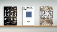 書評『ケアする私の｢しんどい｣は…』など3冊