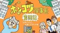 1世帯のお風呂リフォームが団地全体の大工事に?!
