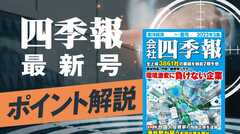 サンアスタリスク（4053）の株価・業績・比較銘柄 | 会社四季報オンライン