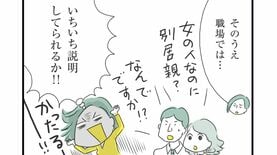｢女の人なのに子どもと別居？｣　同居親の8割超が女性の日本で"別居親"になった彼女たちのそれぞれの事情と葛藤