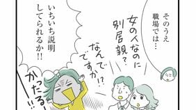 ｢女の人なのに子どもと別居？｣　同居親の8割超が女性の日本で"別居親"になった彼女たちのそれぞれの事情と葛藤