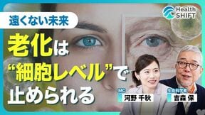 【老化研究の権威・吉森保の“細胞から若返る未来”】人間を10歳若返らせたら賞金150億円／老化のメカニズム／オートファジーのリサイクルシステム／“ブレーキ役”ルビコン／吉森先生が大注目！徳島の阿波晩茶