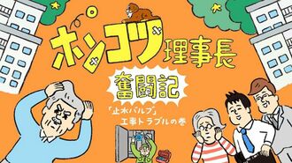 1世帯のお風呂リフォームが団地全体の大工事に?!
