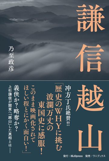 上杉謙信の美談 敵に塩を送る 実は打算だった リーダーシップ 教養 資格 スキル 東洋経済オンライン 社会をよくする経済ニュース