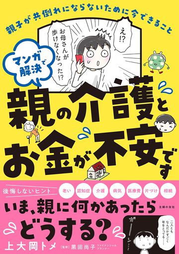 親の介護 きょうだい で揉めないための鉄則4つ 親の介護とお金が不安です 東洋経済オンライン 社会をよくする経済ニュース