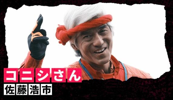 佐藤浩市