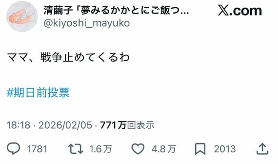 ママ戦争止めてくるわ